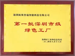 Certificato di fabbrica ecologica della provincia di Shenzhen